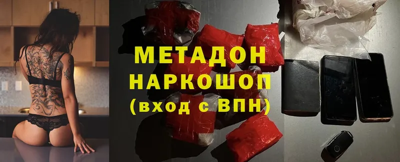 купить наркотик  Балахна  МЕТАДОН methadone 